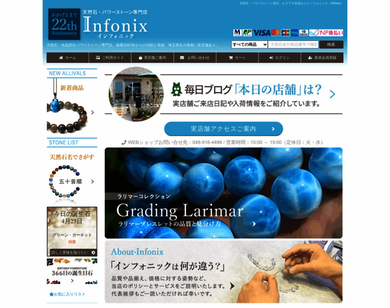 Infonix.jp thumbnail