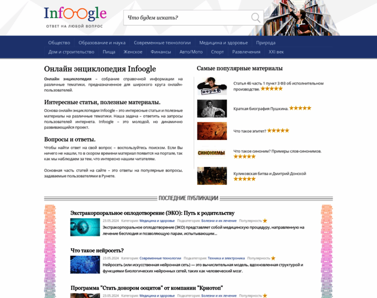 Infoogle.ru thumbnail