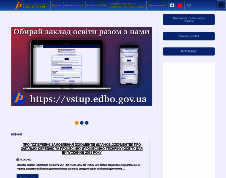 Inforesurs.gov.ua thumbnail