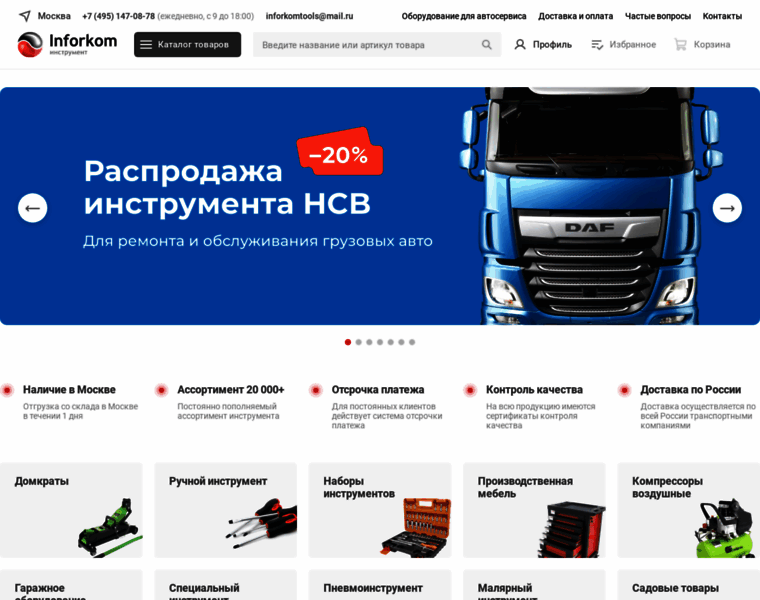Inforkom-tools.ru thumbnail
