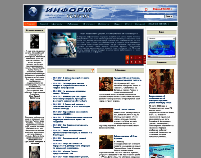 Inform-relig.ru thumbnail