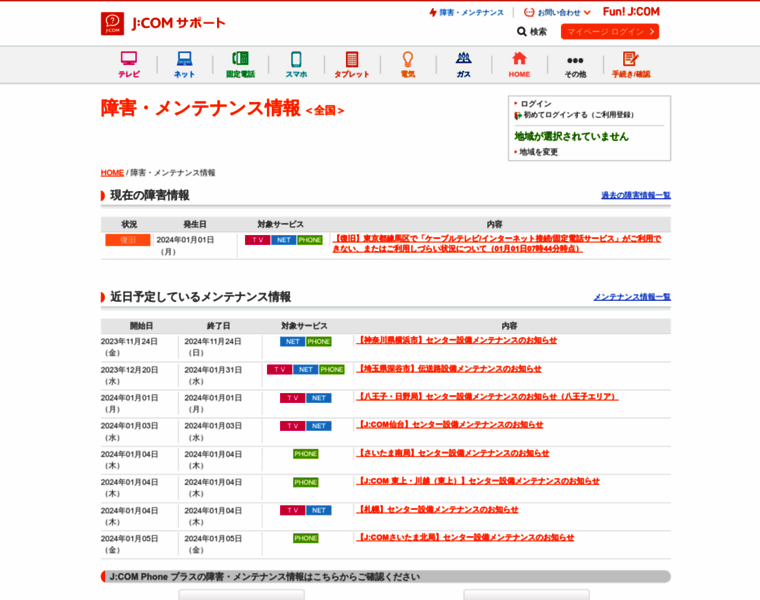 Information.myjcom.jp thumbnail