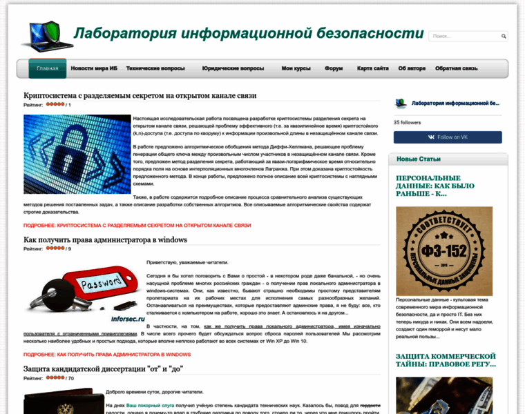 Inforsec.ru thumbnail