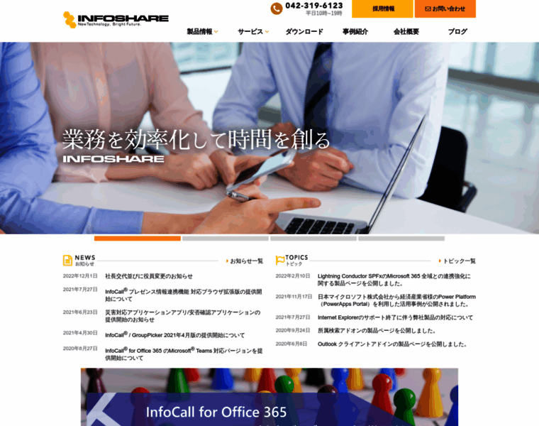Infoshare.co.jp thumbnail