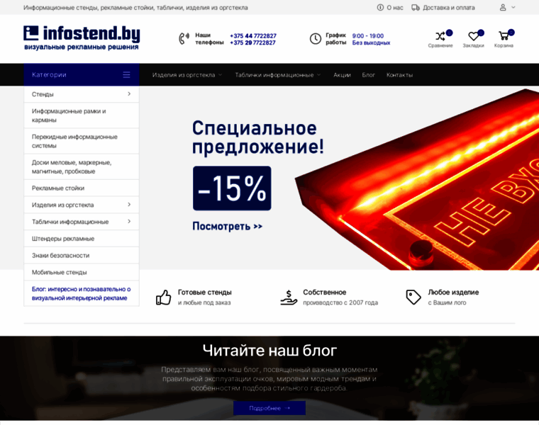 Infostend.by thumbnail