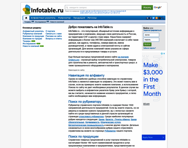 Infotable.ru thumbnail