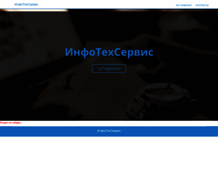 Infotechservice.ru thumbnail