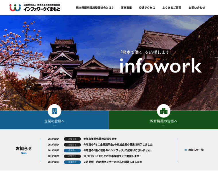 Infowork-kumamoto.jp thumbnail
