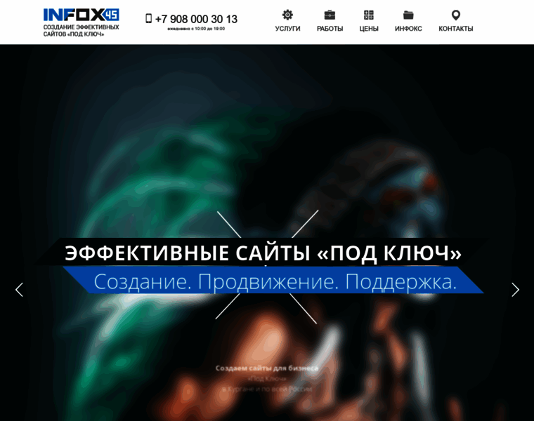 Infox45.ru thumbnail