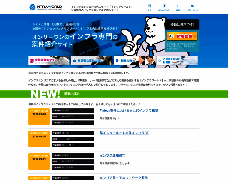 Infra-world.jp thumbnail