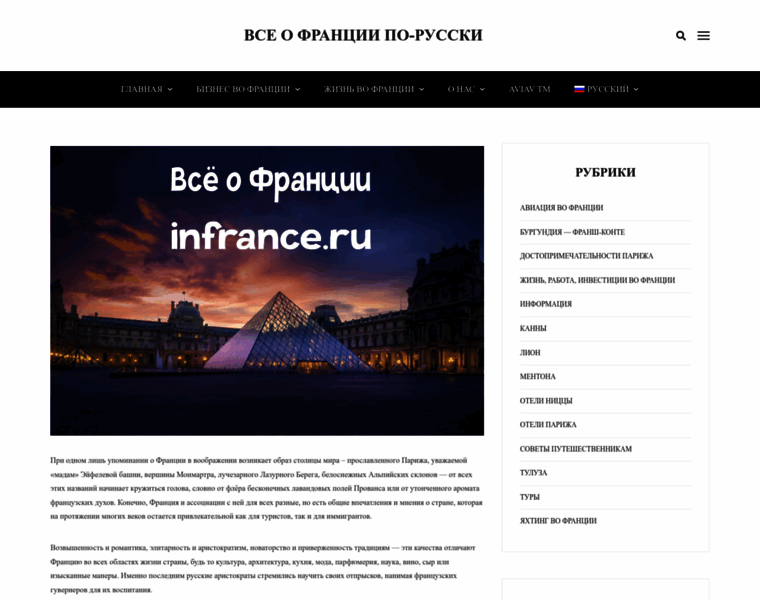 Infrance.ru thumbnail