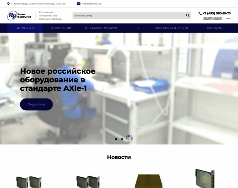 Inftest.ru thumbnail