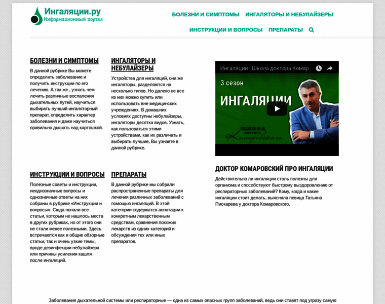 Ingalyatsii.ru thumbnail