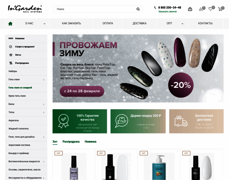 Ingardenshop.ru thumbnail