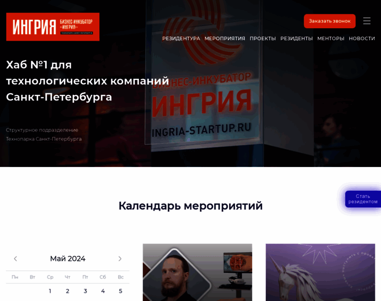 Ingria-startup.ru thumbnail