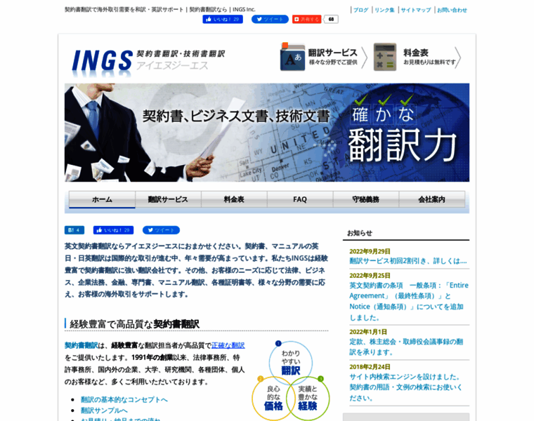 Ings-web.co.jp thumbnail