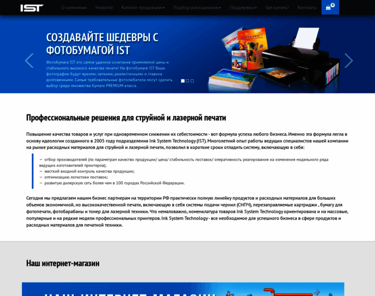 Ink-system.ru thumbnail Ink-system.ru thumbnail