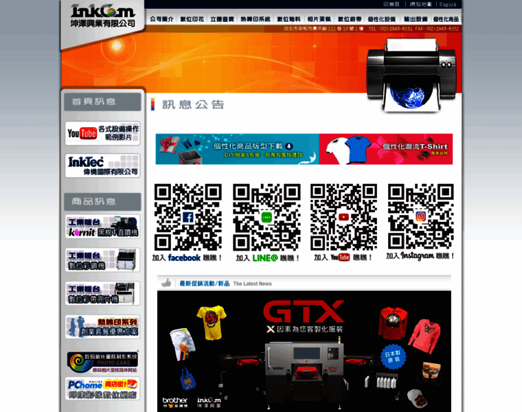 Inkcom.com.tw thumbnail
