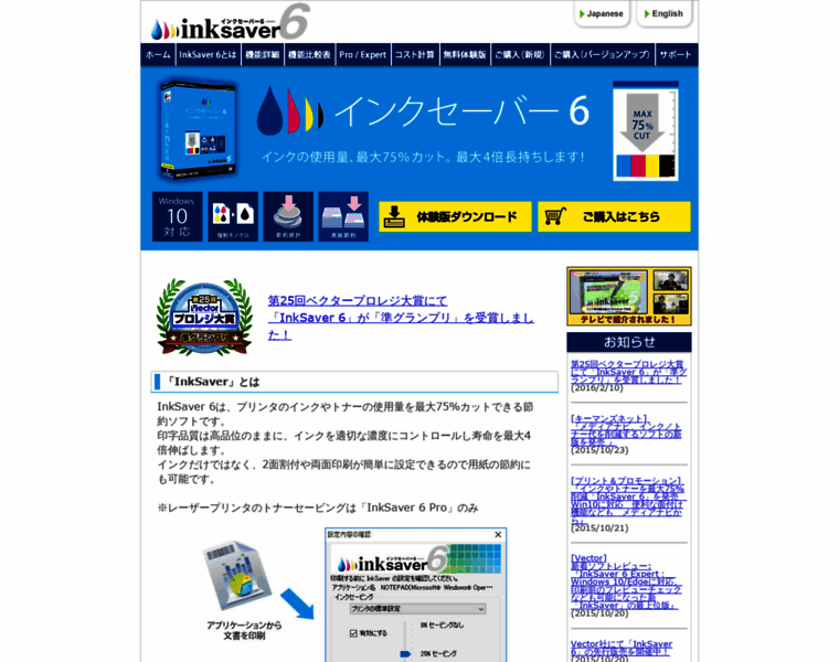 Inksaver.jp thumbnail