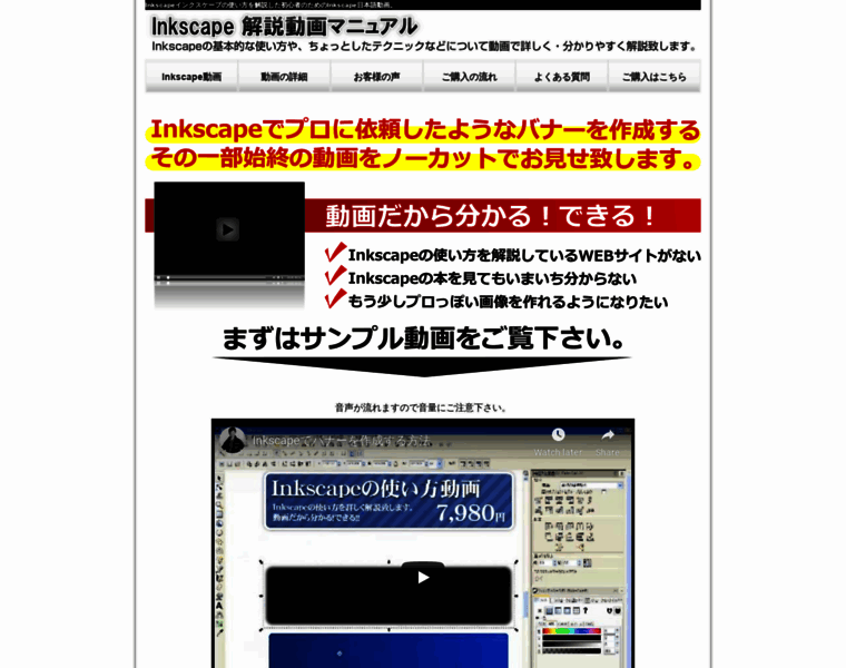 Inkscape.jp thumbnail