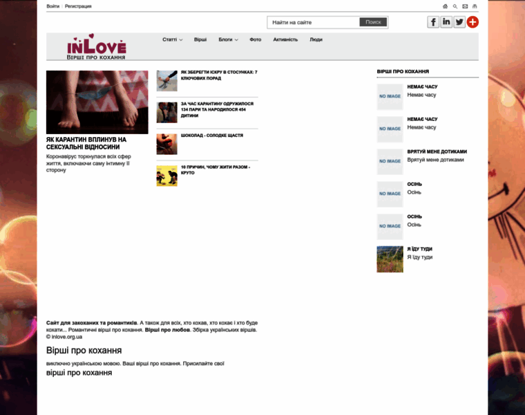 Inlove.org.ua thumbnail Inlove.org.ua thumbnail