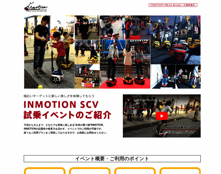 Inmotion.co.jp thumbnail