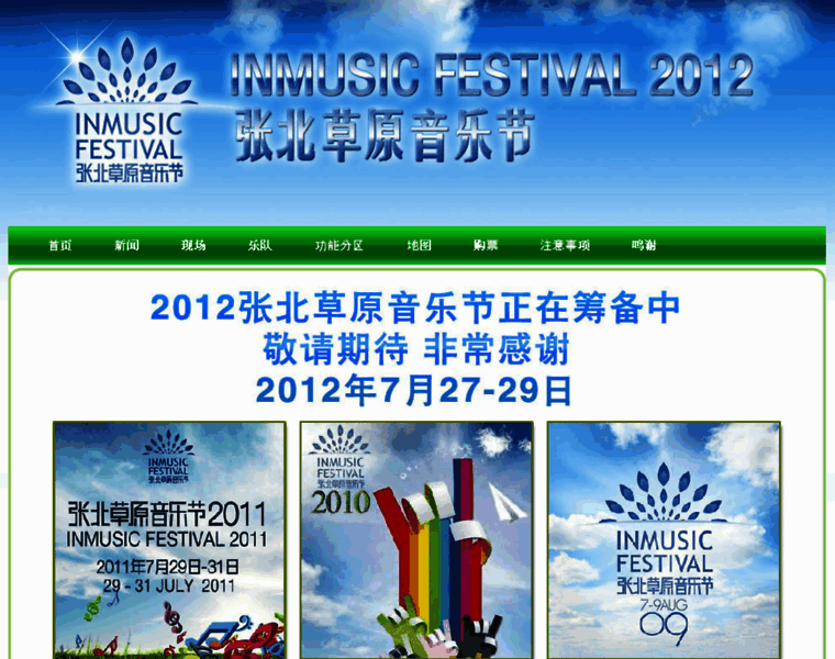 Inmusicfestival.cn thumbnail