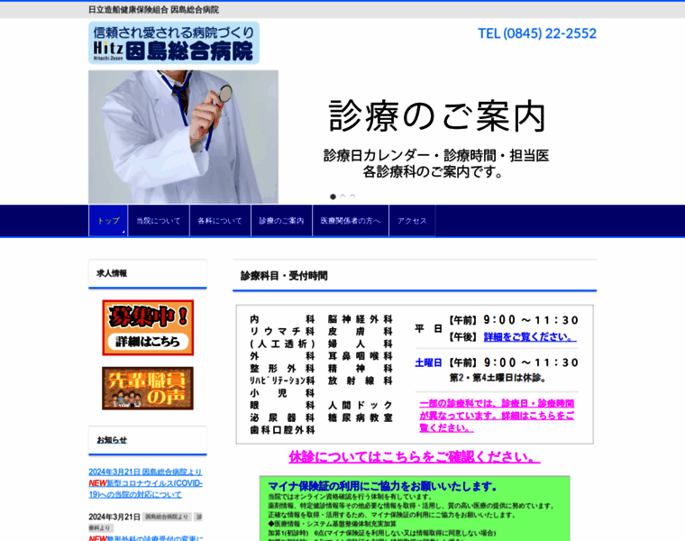 Innoshima-hospital.jp thumbnail