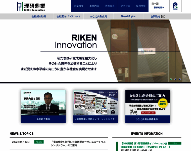 Innovation-riken.jp thumbnail