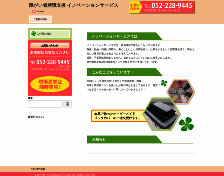 Innovationservice.jp thumbnail