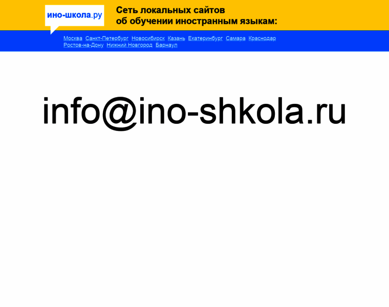 Ino-shkola.ru thumbnail