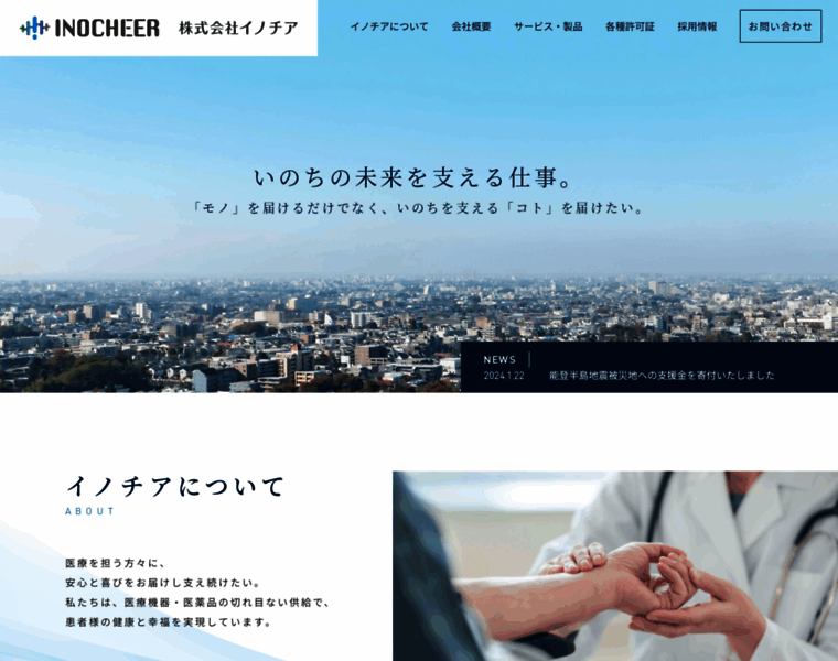 Inocheer.co.jp thumbnail