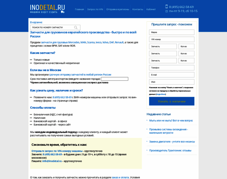 Inodetal.ru thumbnail Inodetal.ru thumbnail