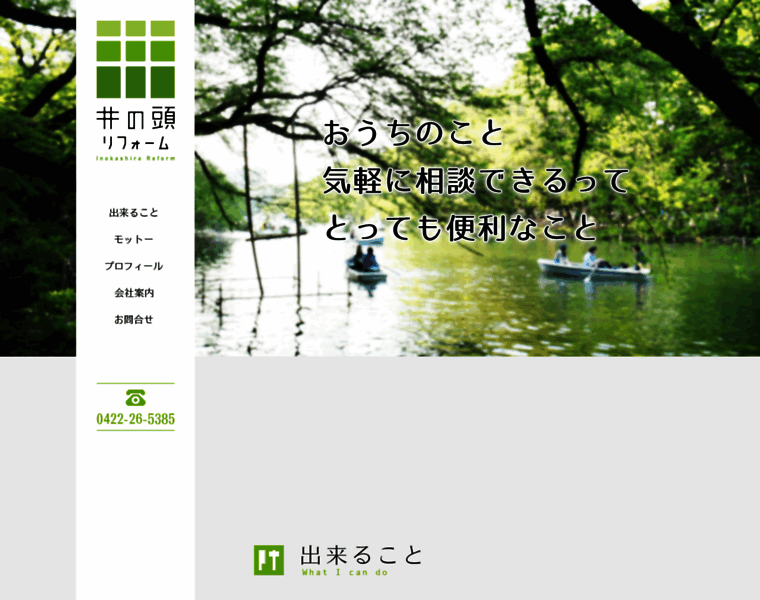Inokashira-reform.co.jp thumbnail