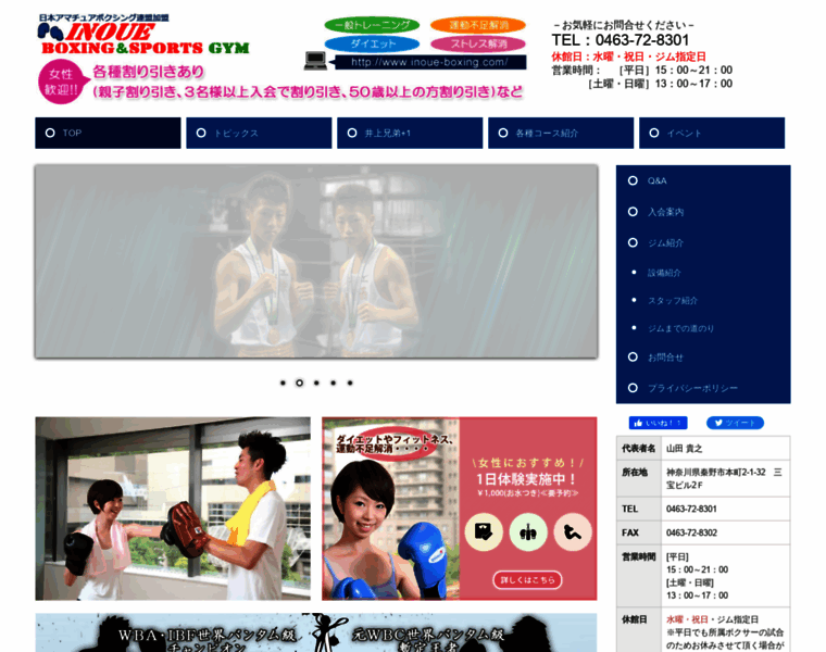 Inoue-boxing.com thumbnail