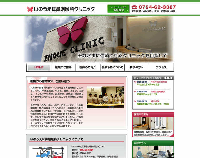Inoue-clinic.biz thumbnail