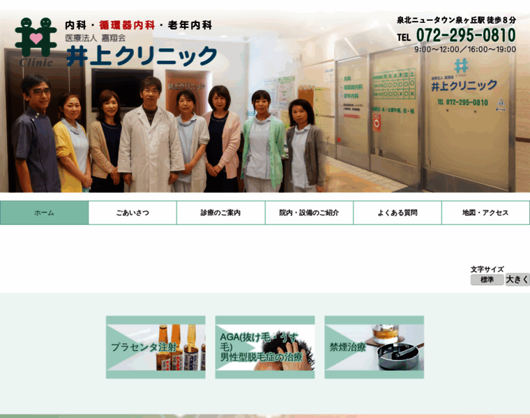 Inoue-clinic.com thumbnail