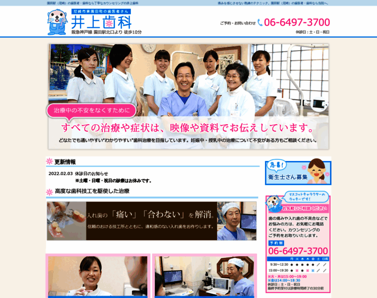 Inoue-dentalclinic-coming.jp thumbnail