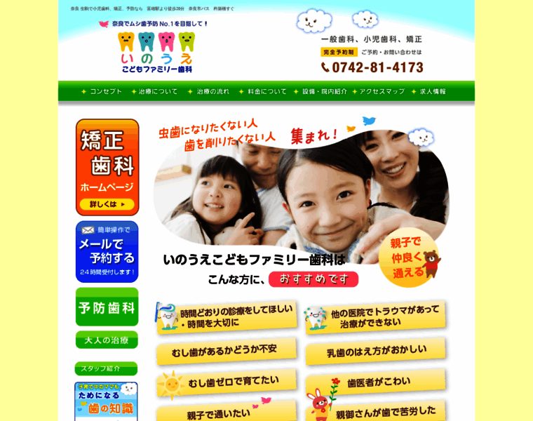 Inoue-kids-family.com thumbnail