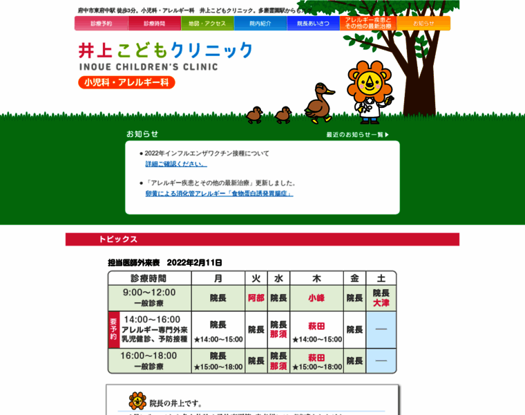 Inoue-kodomo-clinic.jp thumbnail