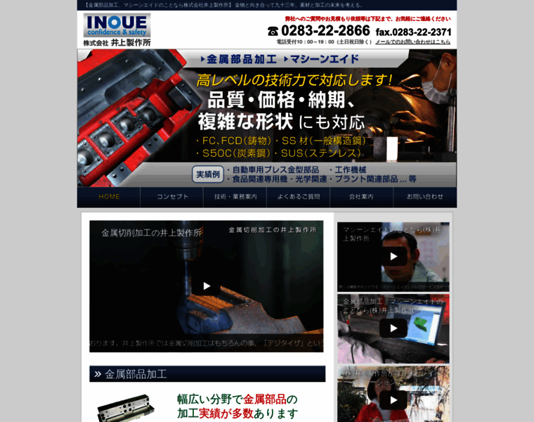 Inoue-seisakusho.com thumbnail