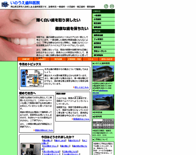 Inoue-sika.com thumbnail