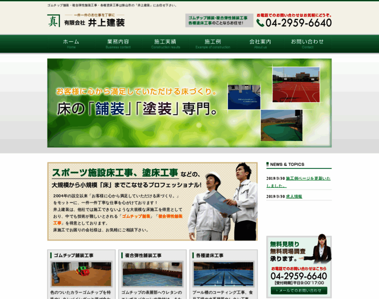 Inouekensou.co.jp thumbnail
