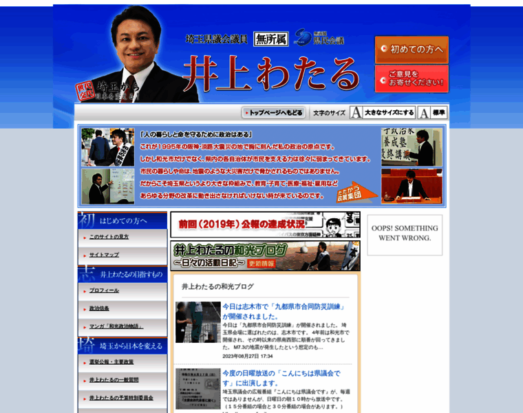 Inouewataru.com thumbnail