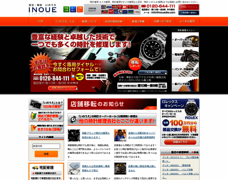 Inouewatch.com thumbnail