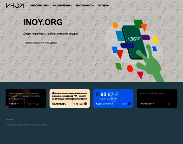Inoy.org thumbnail