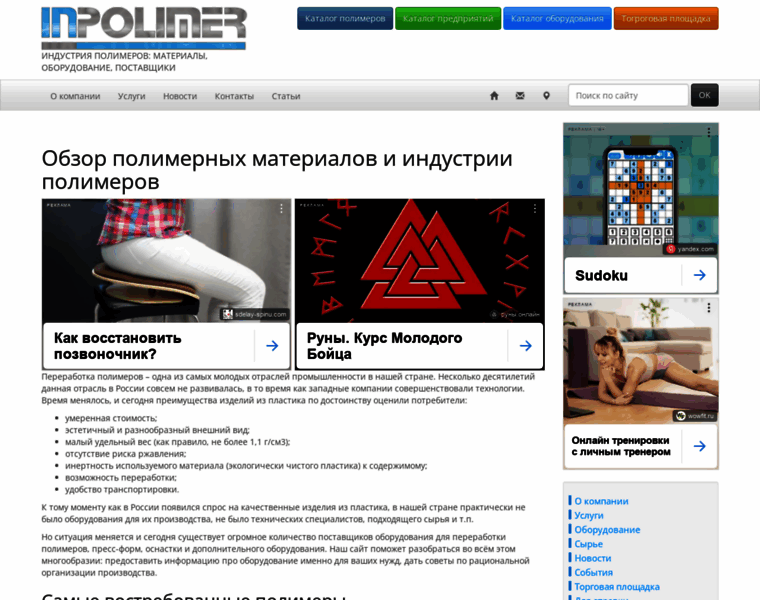 Inpolimer.ru thumbnail