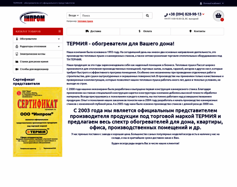 Inprom.kiev.ua thumbnail