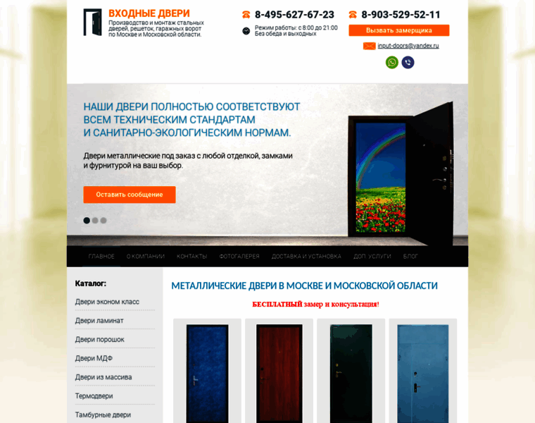 Input-doors.ru thumbnail