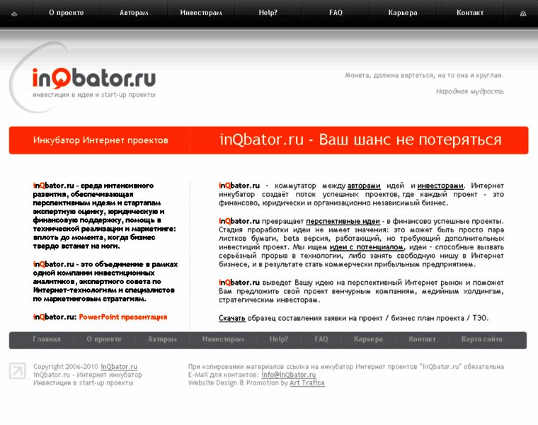 Inqbator.ru thumbnail